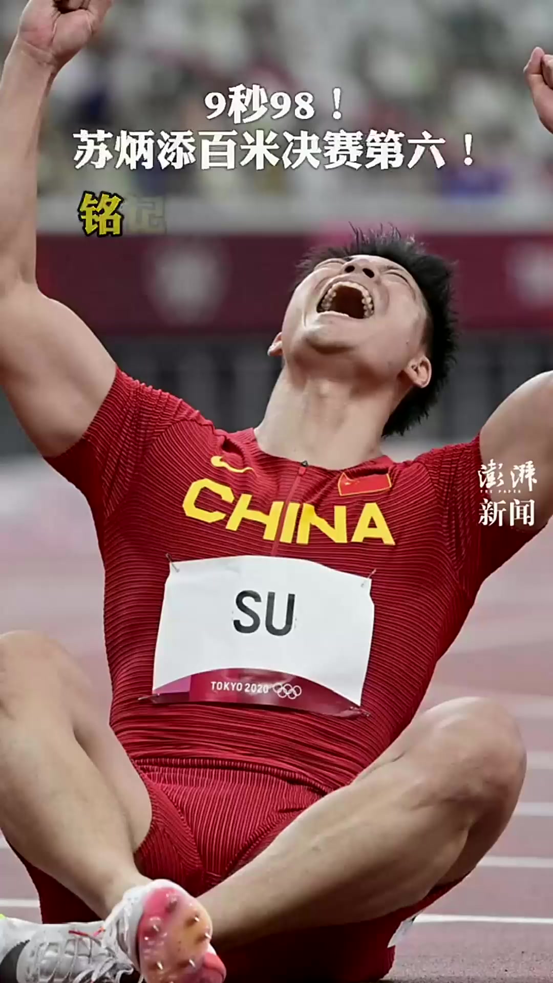 苏炳添每场比赛都会看引热议(苏炳添赛后公开表示自己还没退役)